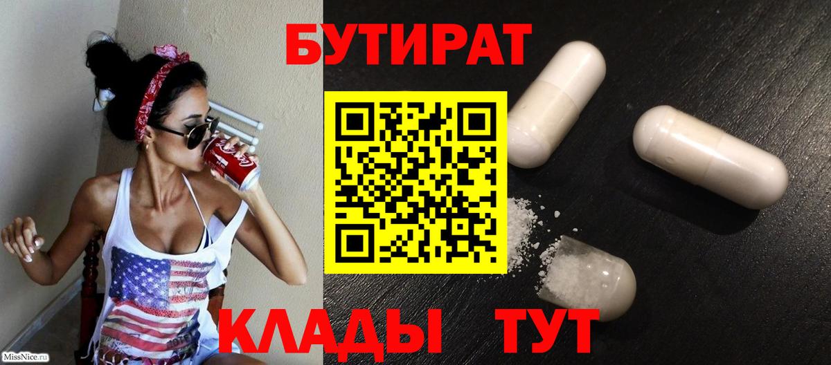 Чусовой  Бутират  Вход с VPN  Бутират бутандиол 