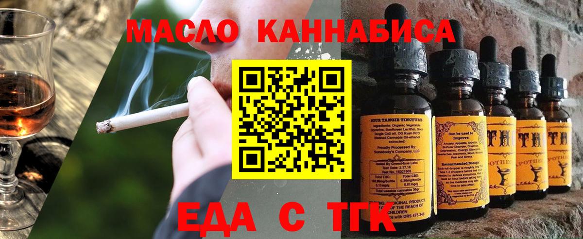 Еда ТГК конопля  Вход с VPN  Чусовой 