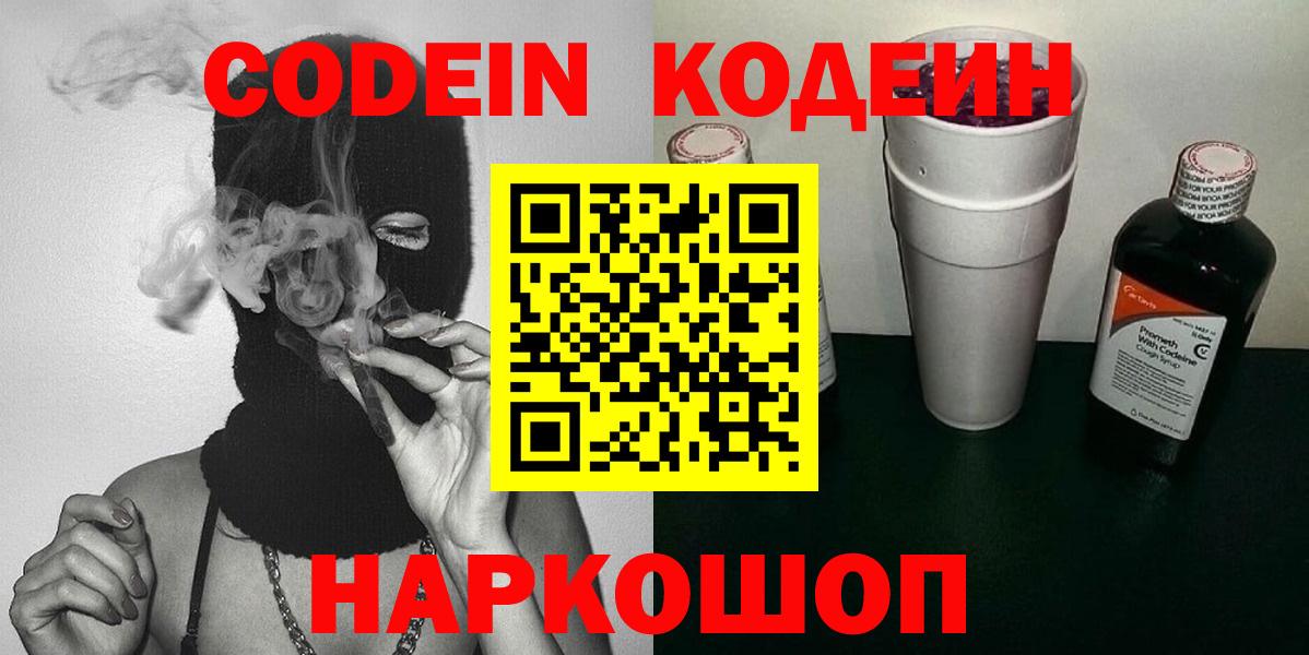 Чусовой  Кодеин Purple Drank  Вход с VPN  Codein Purple Drank 