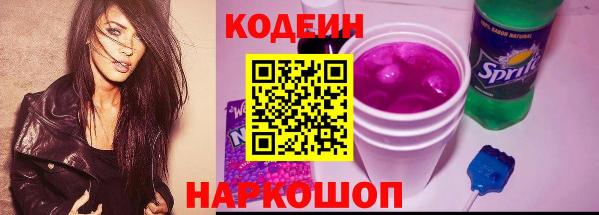 Кодеин напиток Lean (лин) Чусовой