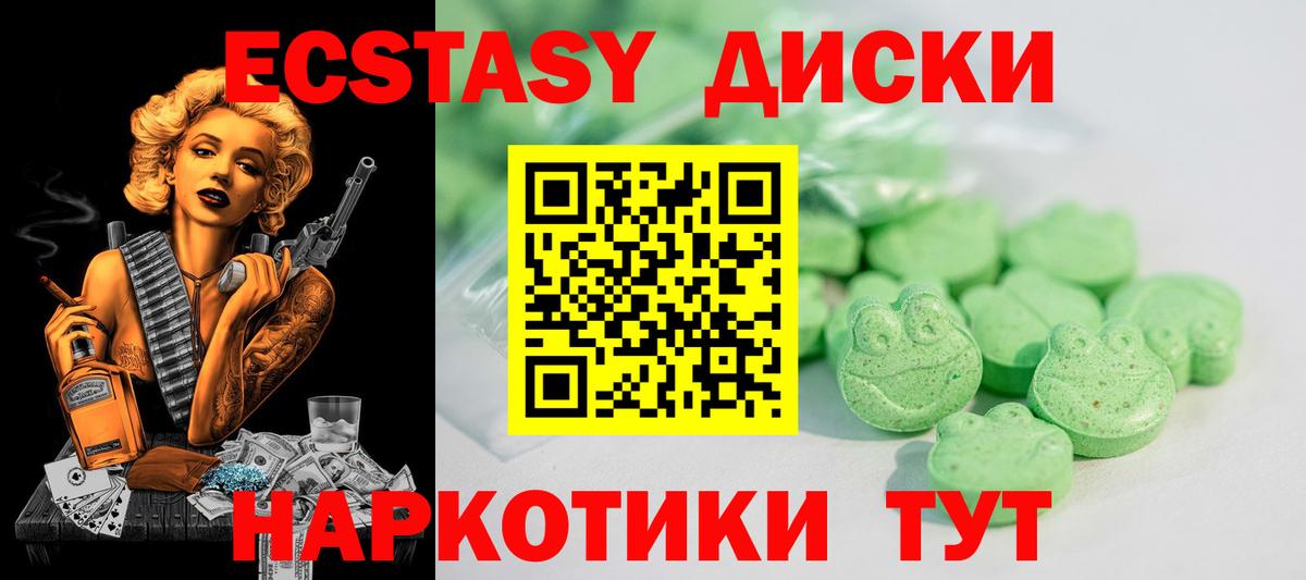 ЭКСТАЗИ 300 mg  Вход с VPN  Ecstasy XTC  Ecstasy  Чусовой 