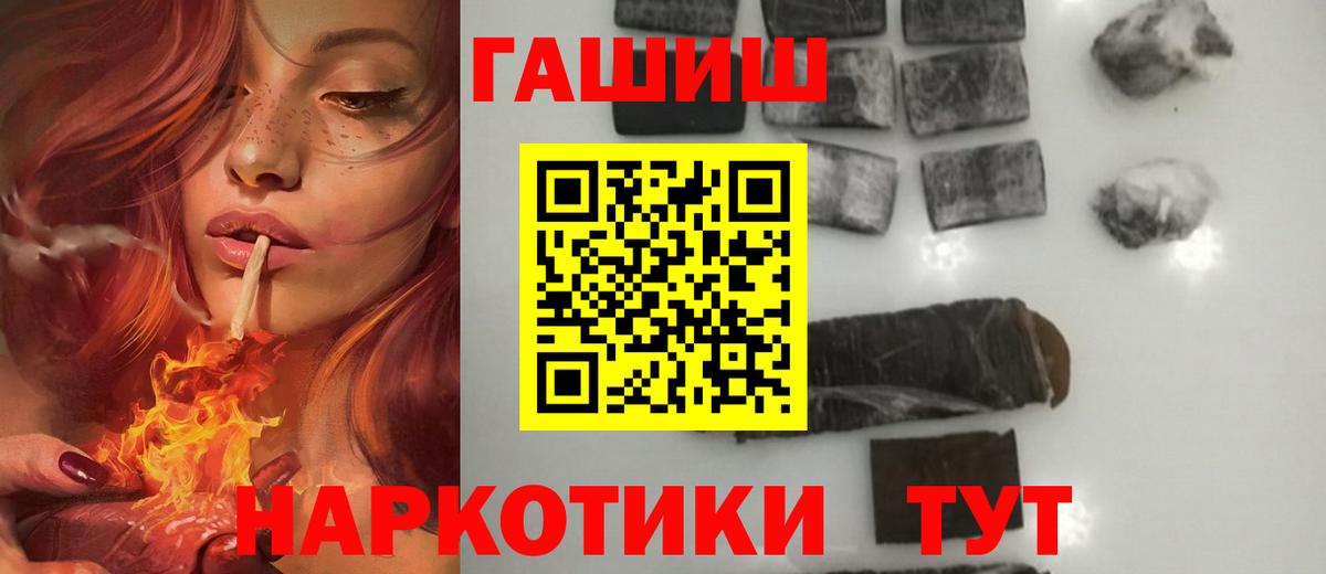 ГАШ Premium  ГАШИШ Изолятор  Гашиш  Вход с VPN  Чусовой 