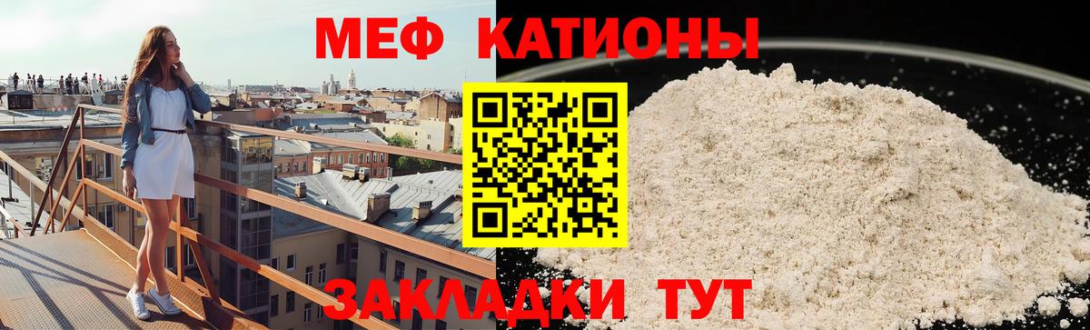 Меф мяу мяу мука Чусовой