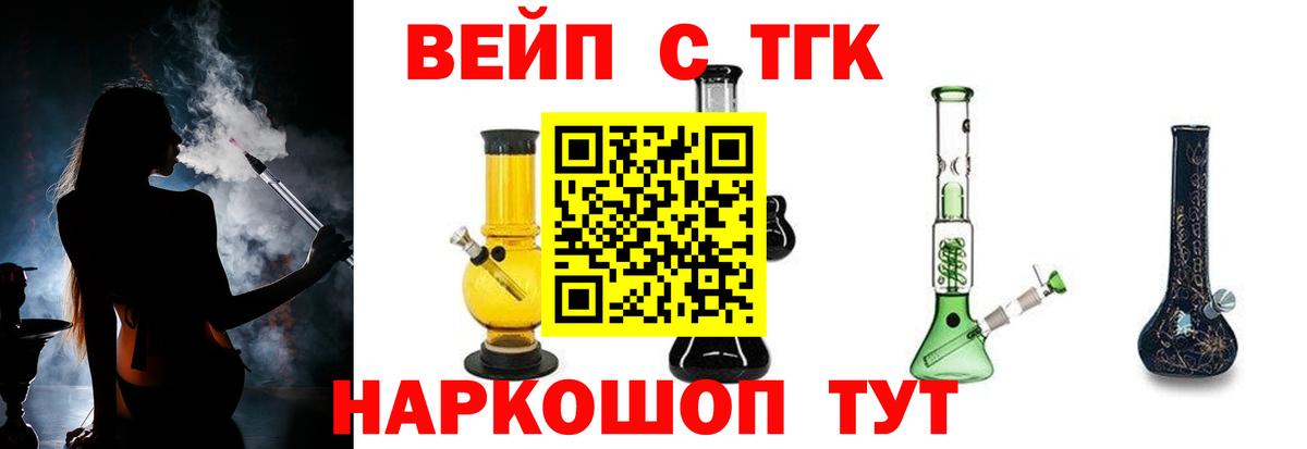 ТГК вейп с тгк Чусовой